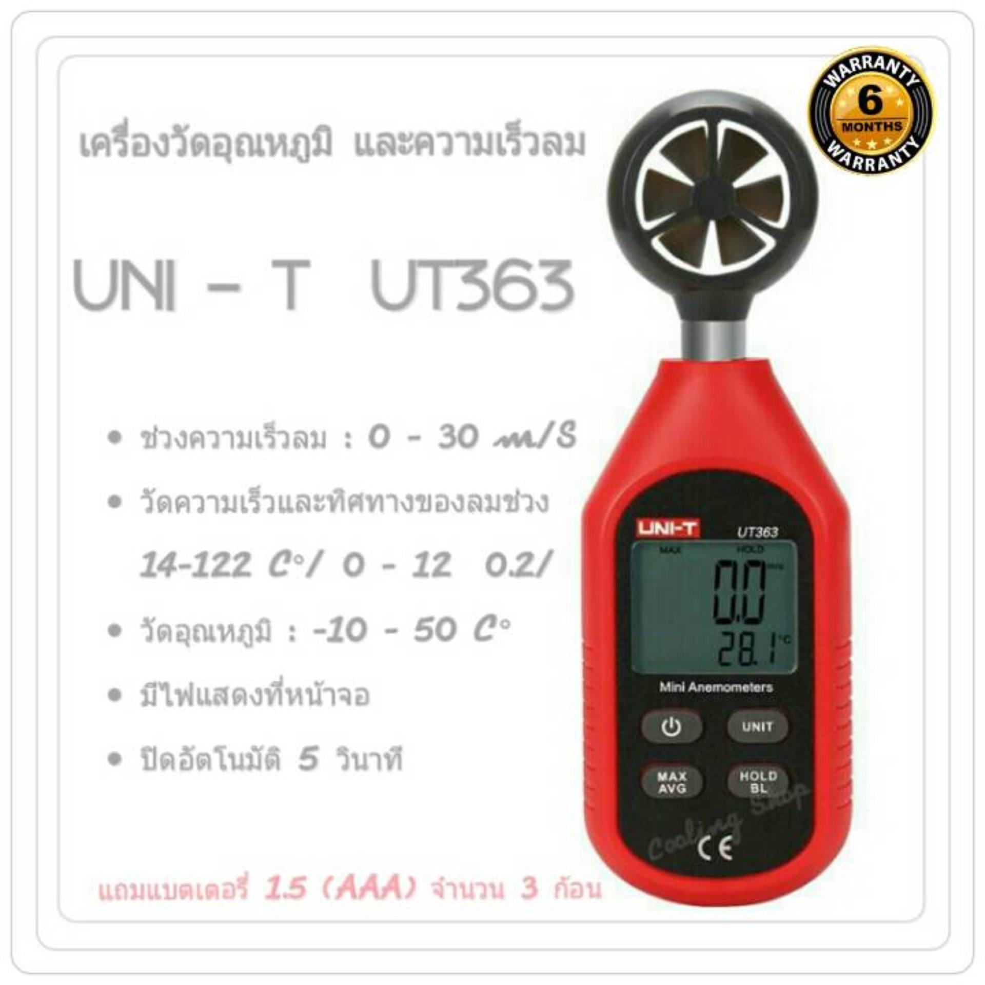 เครื่องวัดความเร็วลม และอุณหภูมิ
