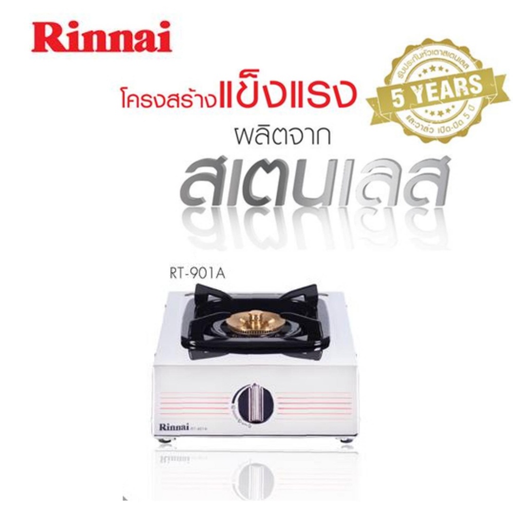 Rinnai เตาแก๊สรินไน แบบกล่องตั้งโต๊ะ 1หัวเตา หัวเตาทองเหลือง รุ่น RT-901A