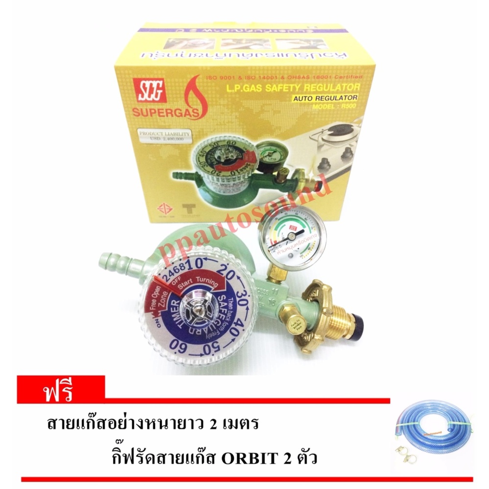 SCG PP หัวปรับแก๊ส แรงดันต่ำ แบบปลอดภัย มีมาตรวัดความดัน ตั้งเวลาได้ R-500 ฟรีสายแก๊สมาตรฐาน2เมตร