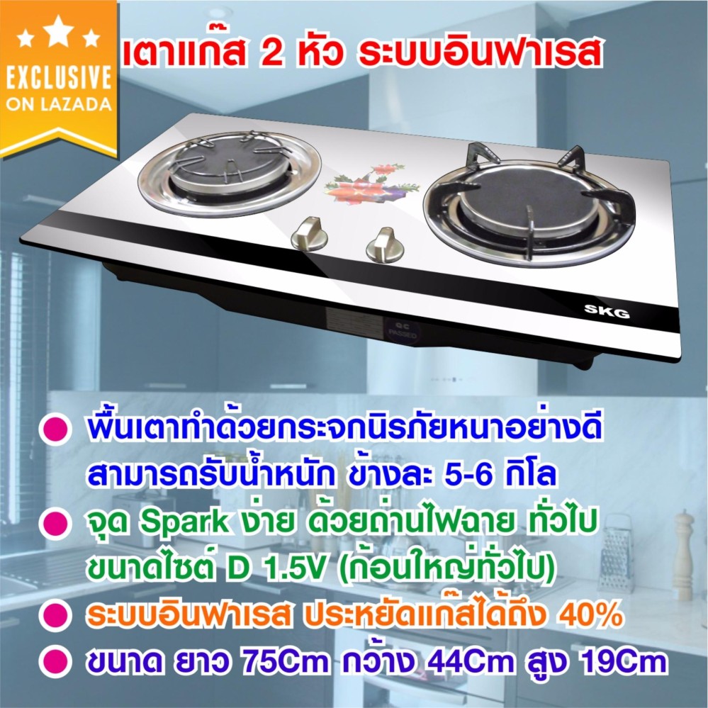 SKG เตาแก๊ส อินฟาเรส 2 หัว รุ่น SK-802 (สีดำ)
