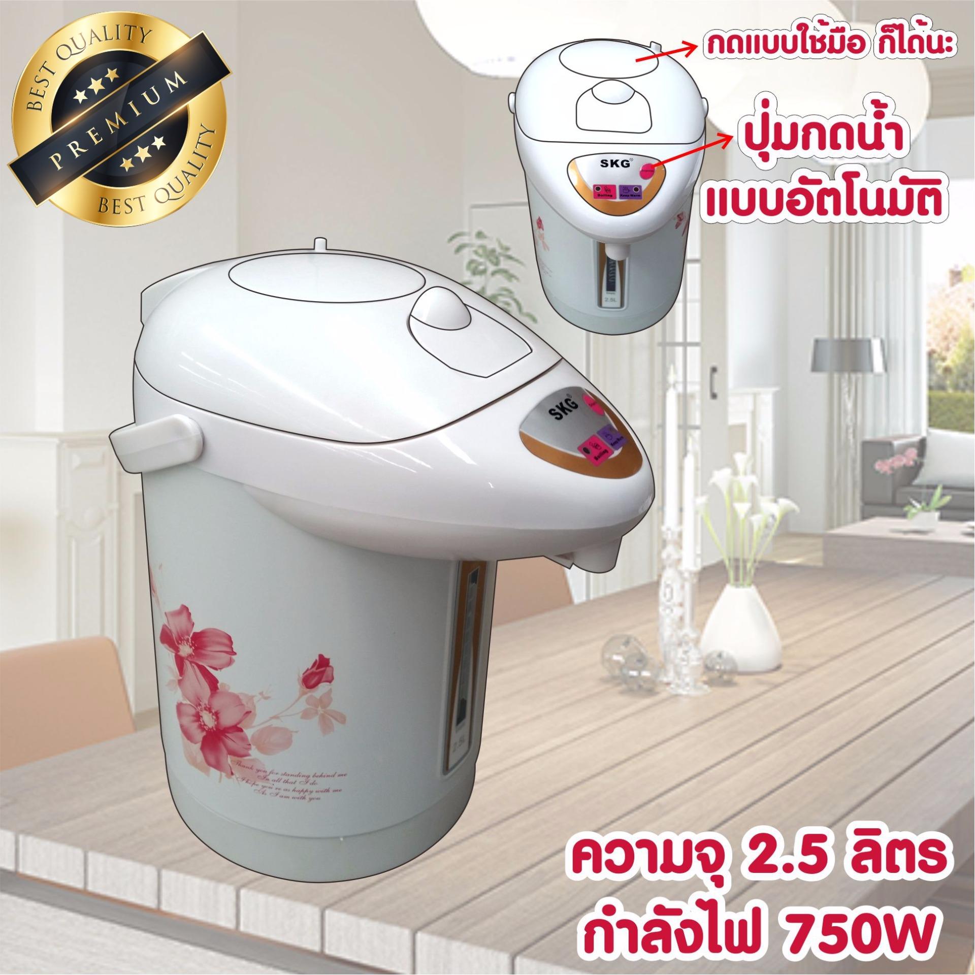 SKG กระติกน้ำร้อน 2.5 ลิตร ปุ่มกดน้ำอัตโนมัติ รุ่น KG-22 L (ลายดอกไม้)