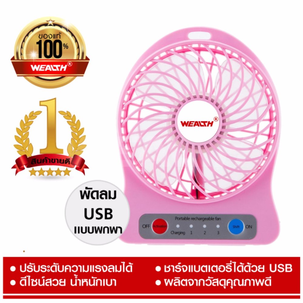 พัดลมพกพา รุ่น P1 พัดลมพกพา รุ่น P1