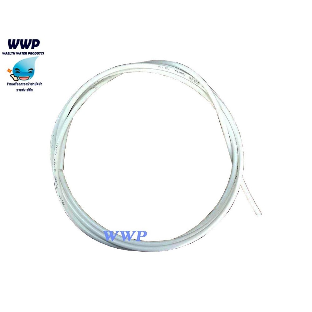 WWP สายเครื่องกรองน้ำ PE ขนาด(3/8") 3 หุน ความยาว 5 เมตร