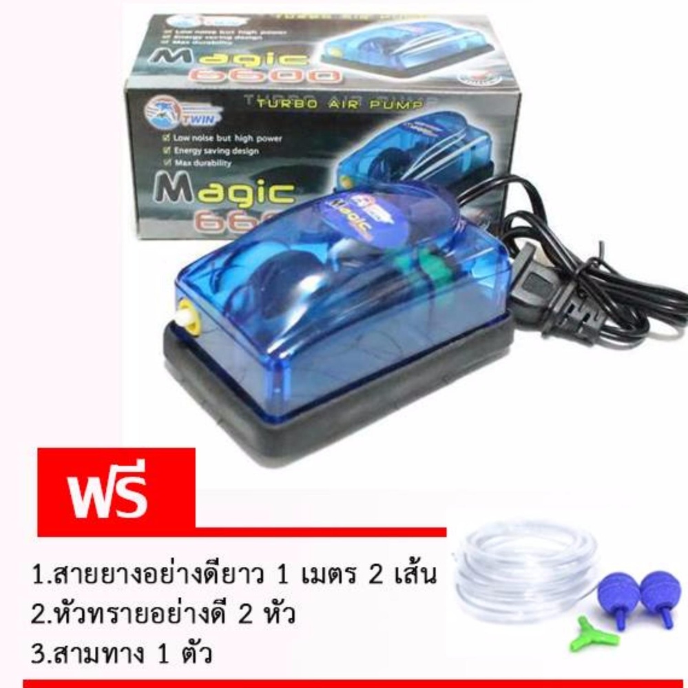 ปั๊มลม ปั๊มออกซิเจน 1 ทาง Magic 6600 สำหรับเลี้ยงกุ้งปลา คุณภาพดี แข็งแรงทนทาน แถมฟรีสายยางและหัวทรายอย่างดี พร้อมใช้งาน ปั๊มลม ปั๊มออกซิเจน 1 ทาง Magic 6600 สำหรับเลี้ยงกุ้งปลา คุณภาพดี แข็งแรงทนทาน แถมฟรีสายยางและหัวทรายอย่างดี พร้อมใช้งาน