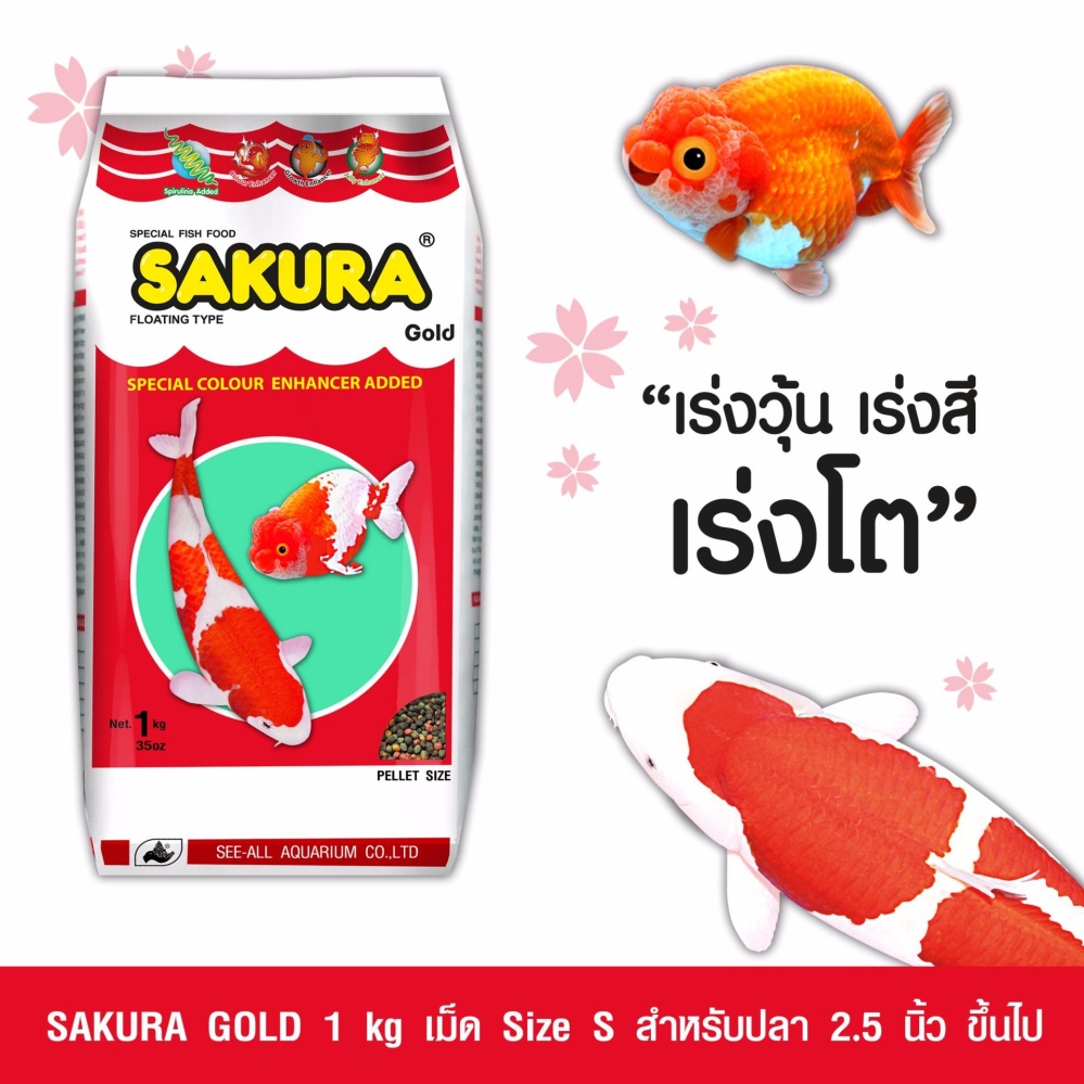 อาหารปลาซากุระ โกลด์ 1000 กรัม (เม็ดเล็ก) อาหารปลาซากุระ โกลด์ 1000 กรัม (เม็ดเล็ก)