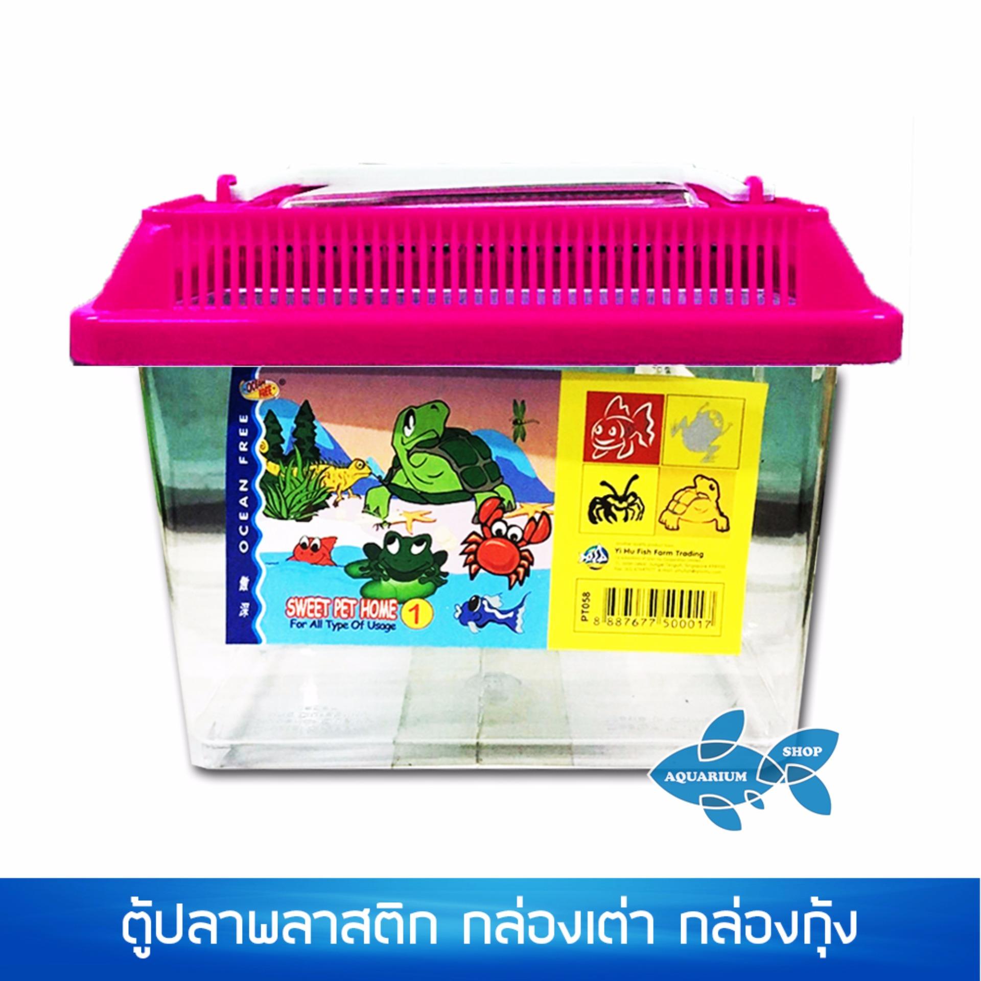 ตู้ปลาพลาสติก ขนาด 22x14x13 ซม. มีหูหิ้ว ฝาสีชมพู size M ตู้ปลาพลาสติก ขนาด 22x14x13 ซม. มีหูหิ้ว ฝาสีชมพู size M