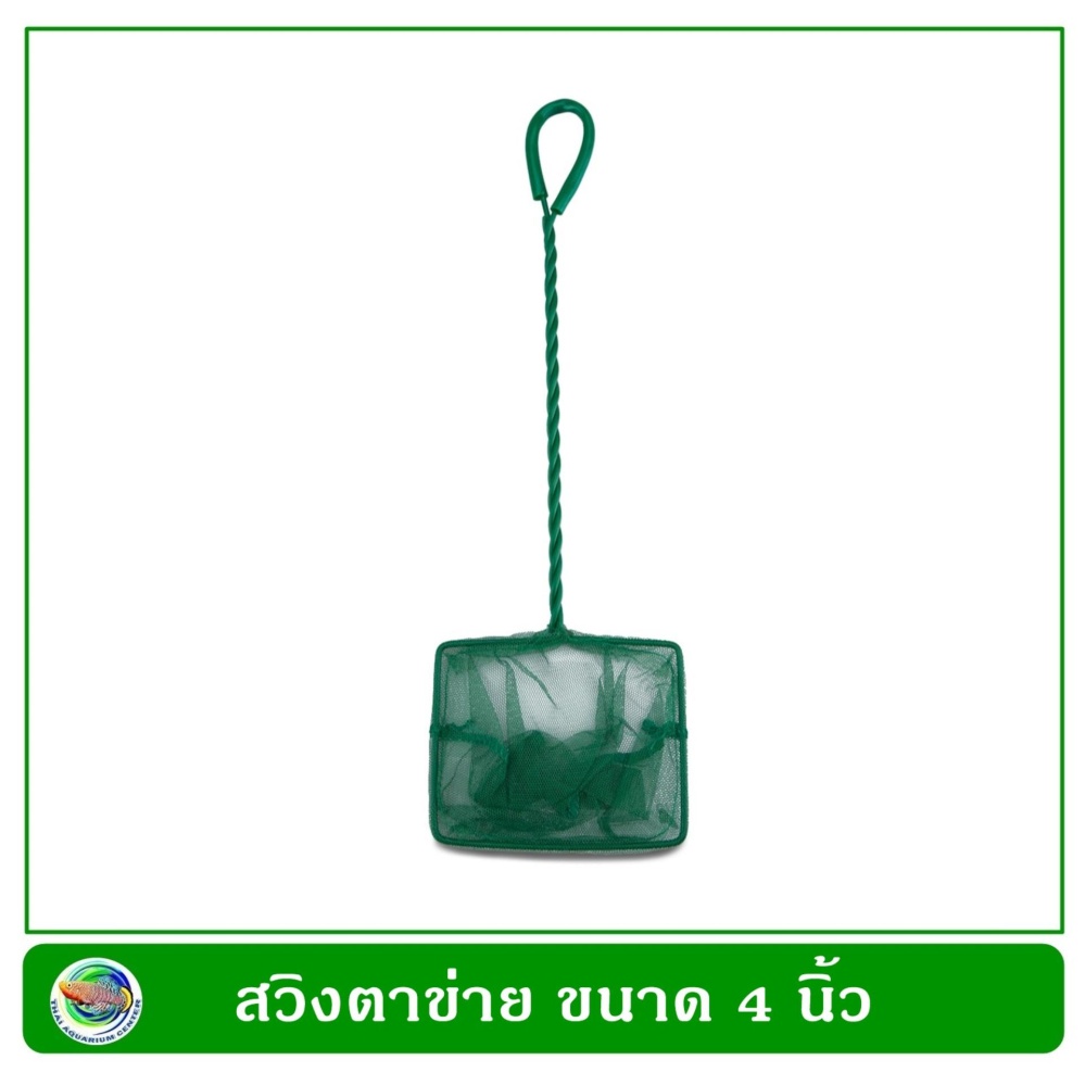 Fish Net FN-04 สวิงตักปลา ขนาด 4 นิ้ว