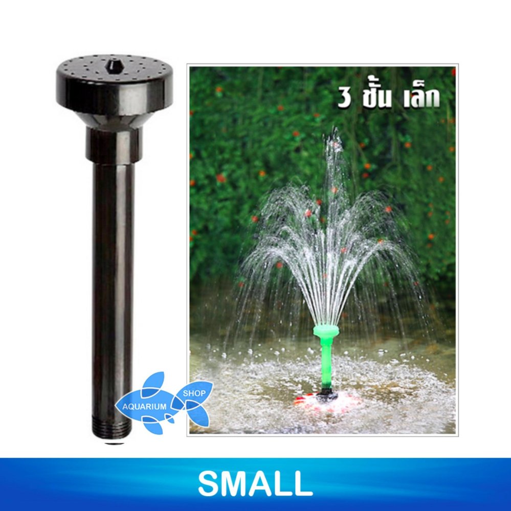 หัวน้ำพุ 3 ชั้น (หัวฝักบัว) หัวน้ำพุ 3 ชั้น (หัวฝักบัว)