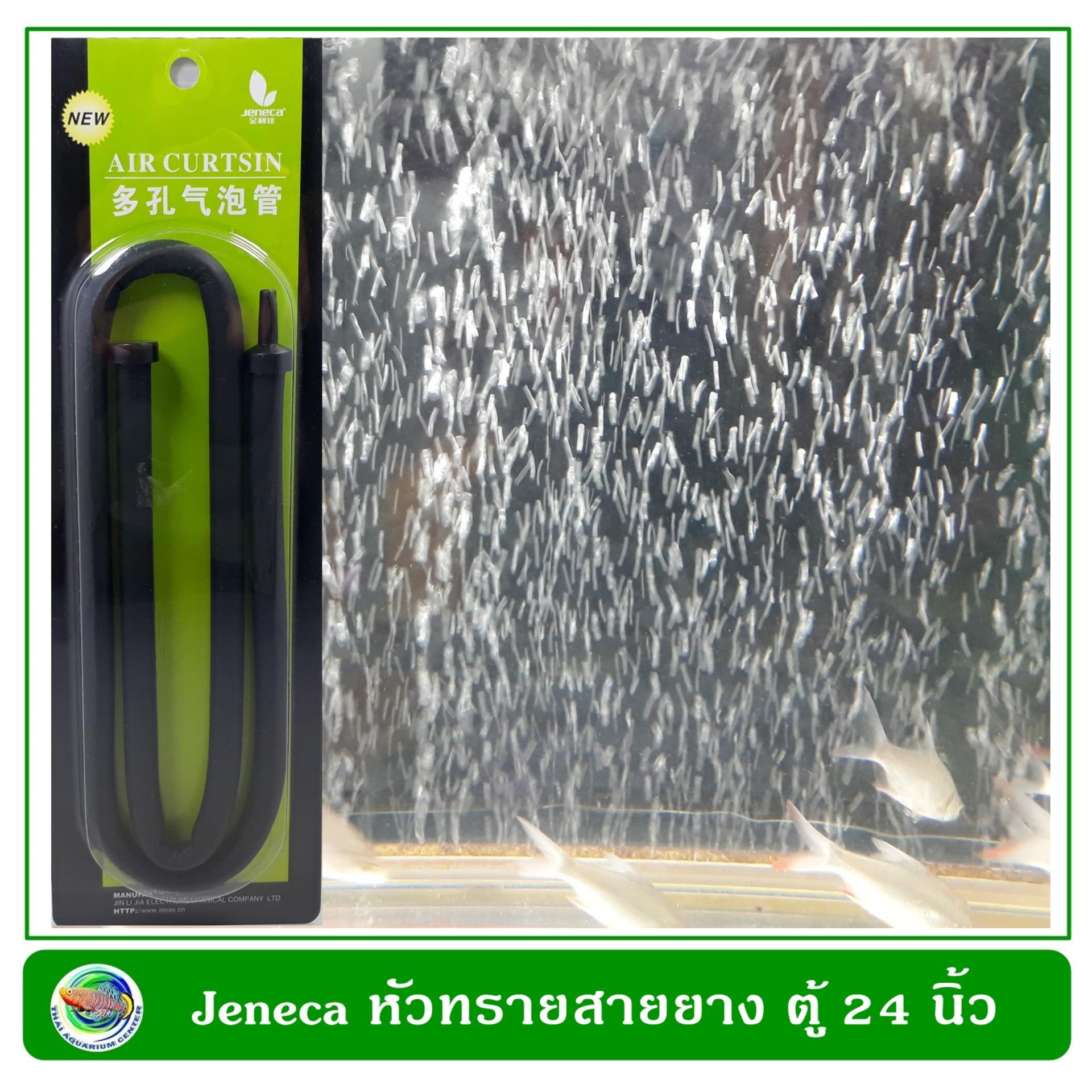Jeneca หัวทรายสายยาง สำหรับตู้ 24 นิ้ว Jeneca หัวทรายสายยาง สำหรับตู้ 24 นิ้ว