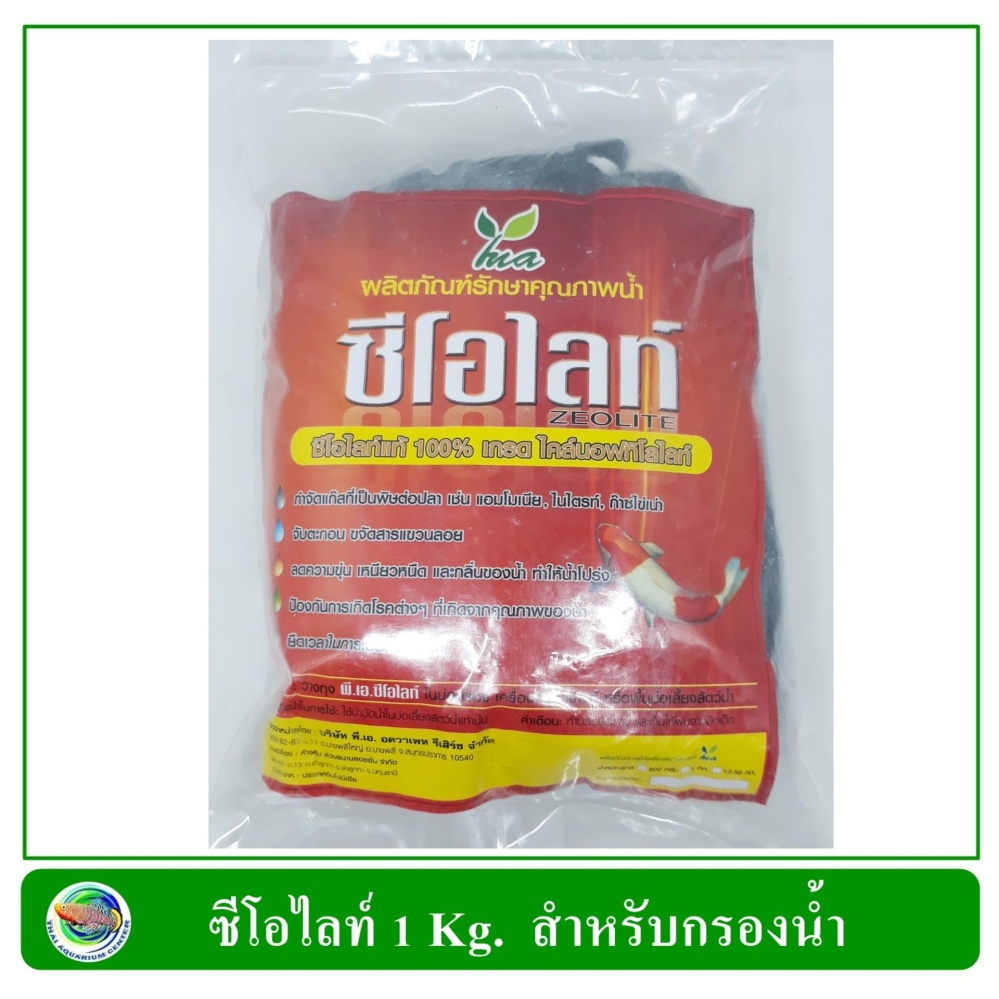 ซีโอไลท์ หินภูเขาไฟ สำหรับกรองน้ำบ่อปลา ซีโอไลท์ หินภูเขาไฟ สำหรับกรองน้ำบ่อปลา