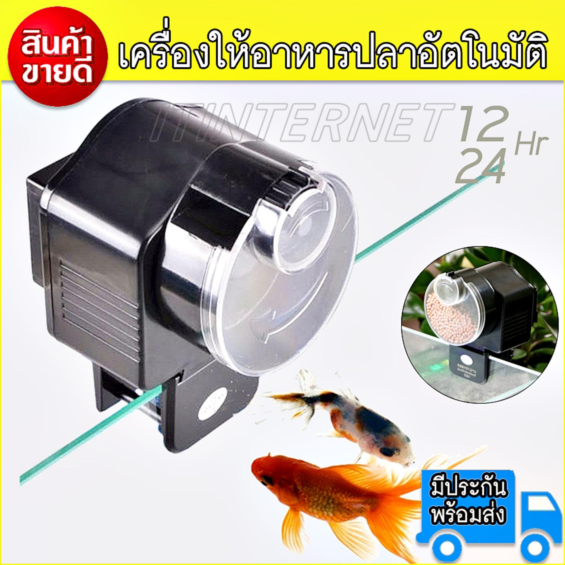 เครื่องตั้งเวลาให้อาหารปลาอัตโนมัติ เครื่องตั้งเวลาให้อาหารปลาอัตโนมัติ