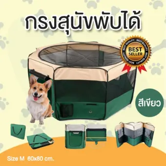Dog tent คอกหมาพับได้ คอกสุนัขพับได้ กรงสุนัขพับได้ กรงหมาพับได้ และกรงแมวพับได้ กางและพับเก็บได้ง่าย สีเขียว (size M ขนาด 60x80 cm.)