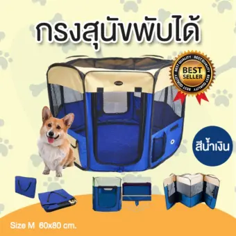 Dog tent คอกหมาพับได้ คอกสุนัขพับได้ กรงสุนัขพับได้ กรงหมาพับได้ และกรงแมวพับได้ กางและพับเก็บได้ง่าย สีน้ำเงิน (size M ขนาด 60x80 cm.)