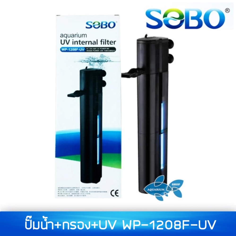 2 in 1 ปั๊มน้ำพร้อมUV SOBO WP-1208F UV