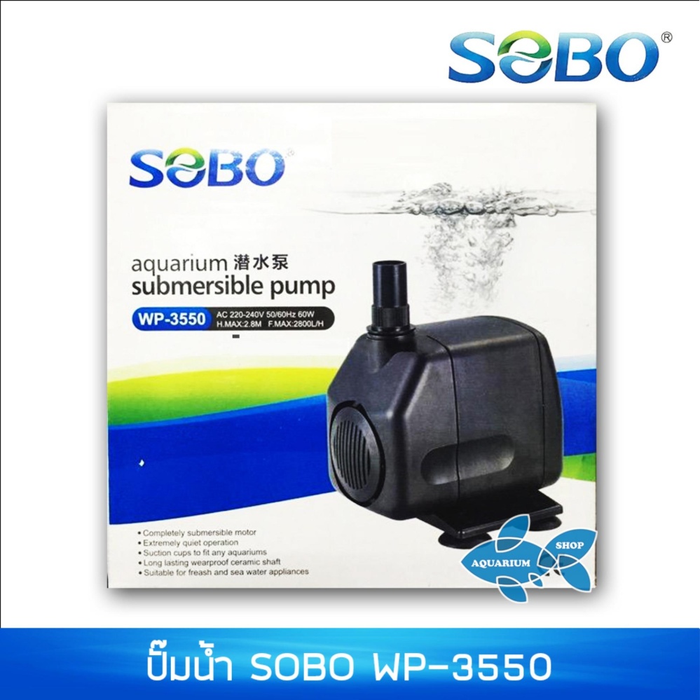 ปั๊มน้ำ SOBO WP-3550 กำลังไฟ60W 2800L/hr