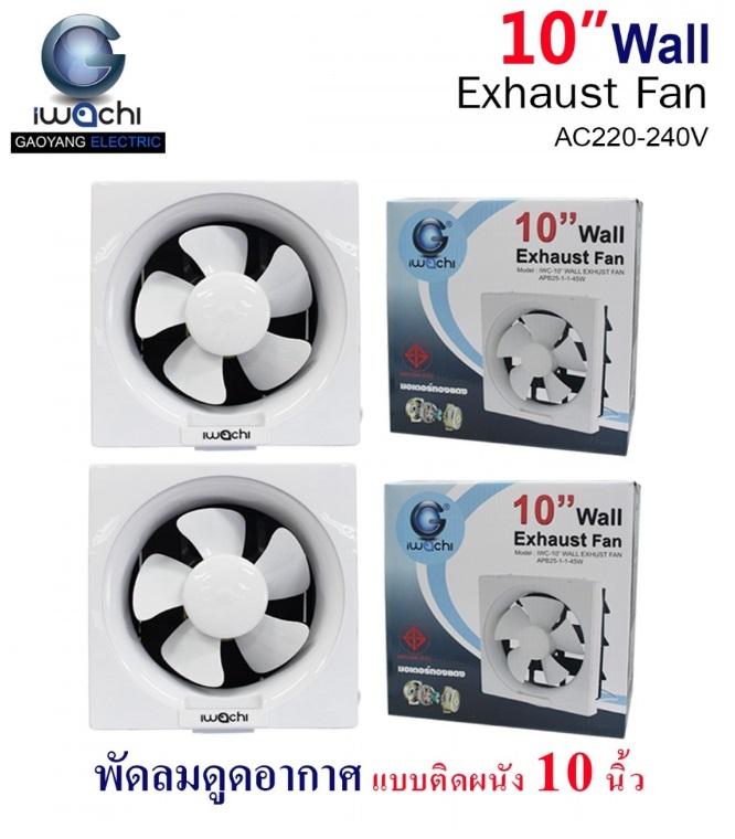 IWACHI พัดลมดูดอากาศ แบบติดผนัง 10นิ้ว IWACHI พัดลมดูดอากาศ แบบติดผนัง 10นิ้ว