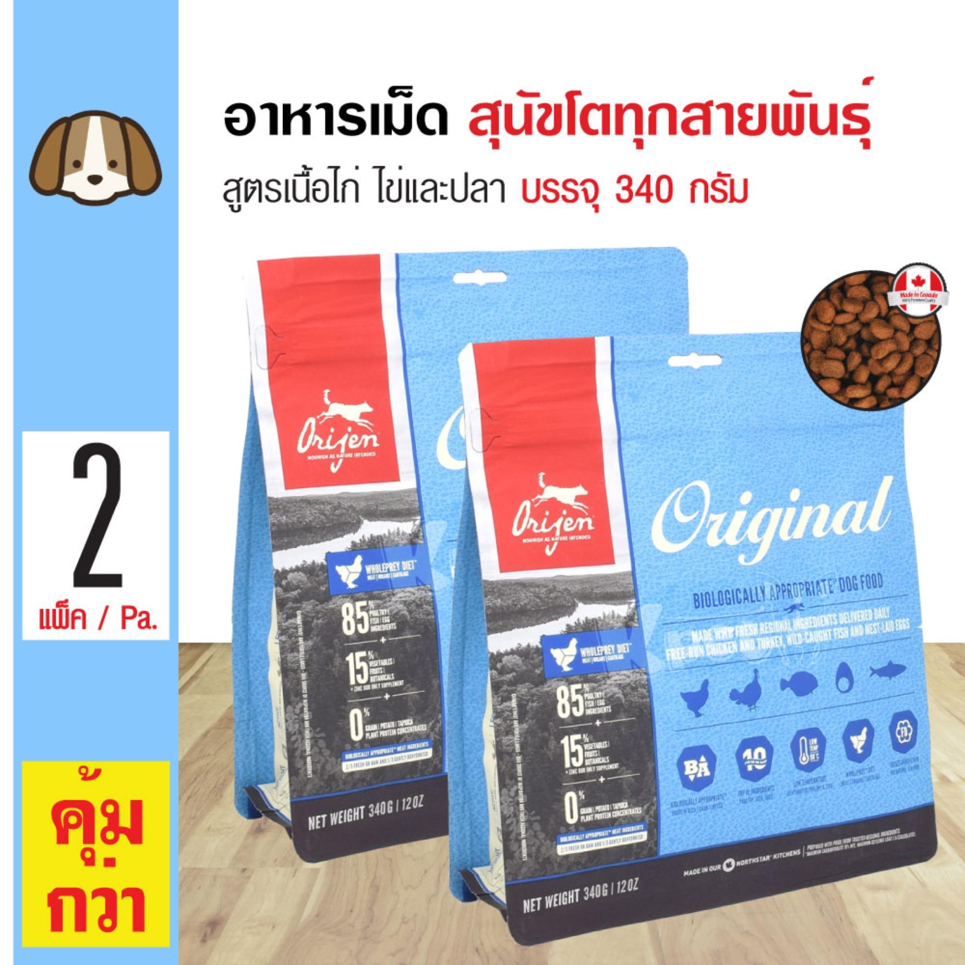 Orijen Dog Original อาหารสุนัข สูตรเนื้อไก่ ไข่ และปลา สำหรับสุนัขโต 1 ปีขึ้นไป (340 กรัม/ถุง) x 2 ถุง