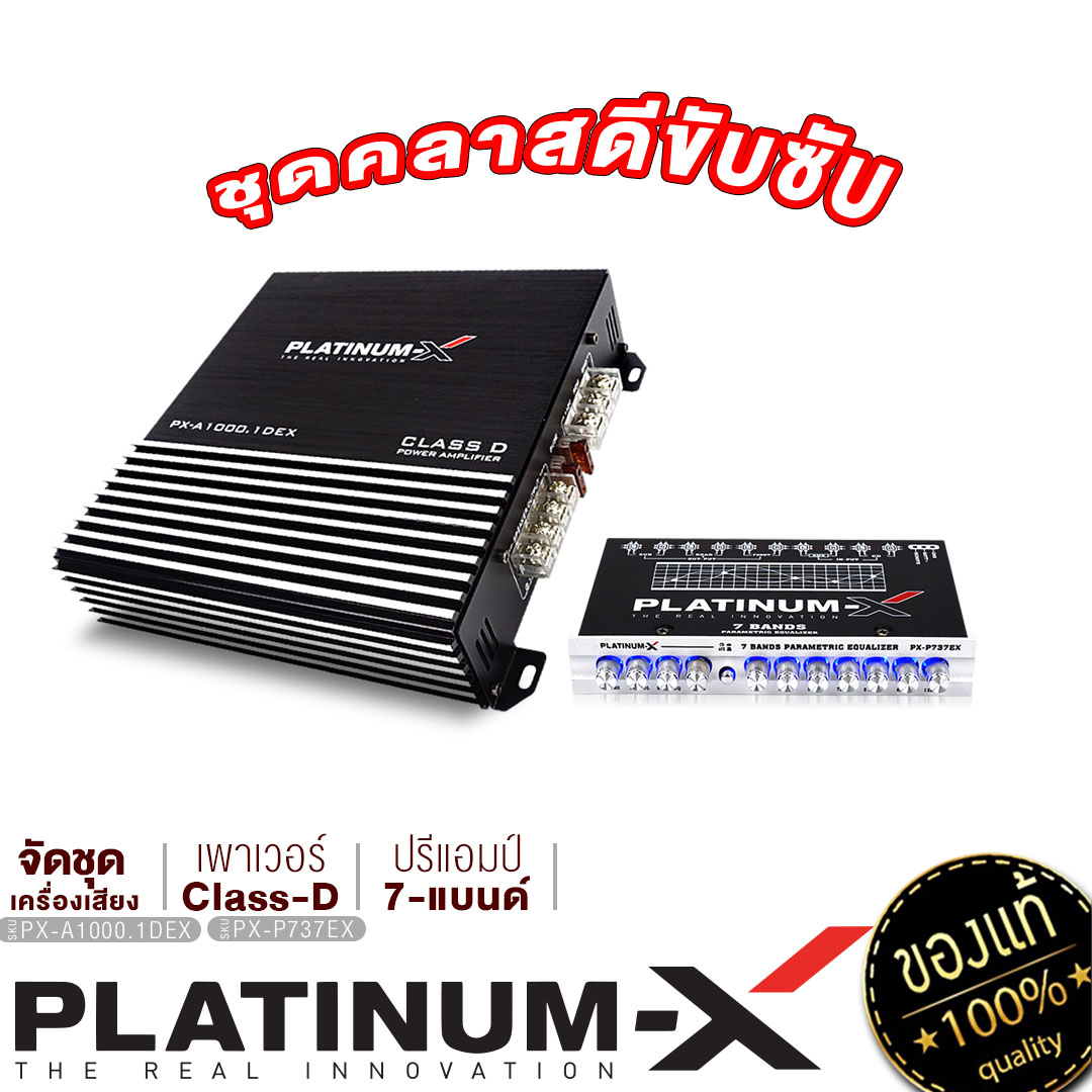 PLATINUM X จดชด เพาเวอรแอมป คลาสD ปรแอมป ตอลำโพงใชงานไดทนท