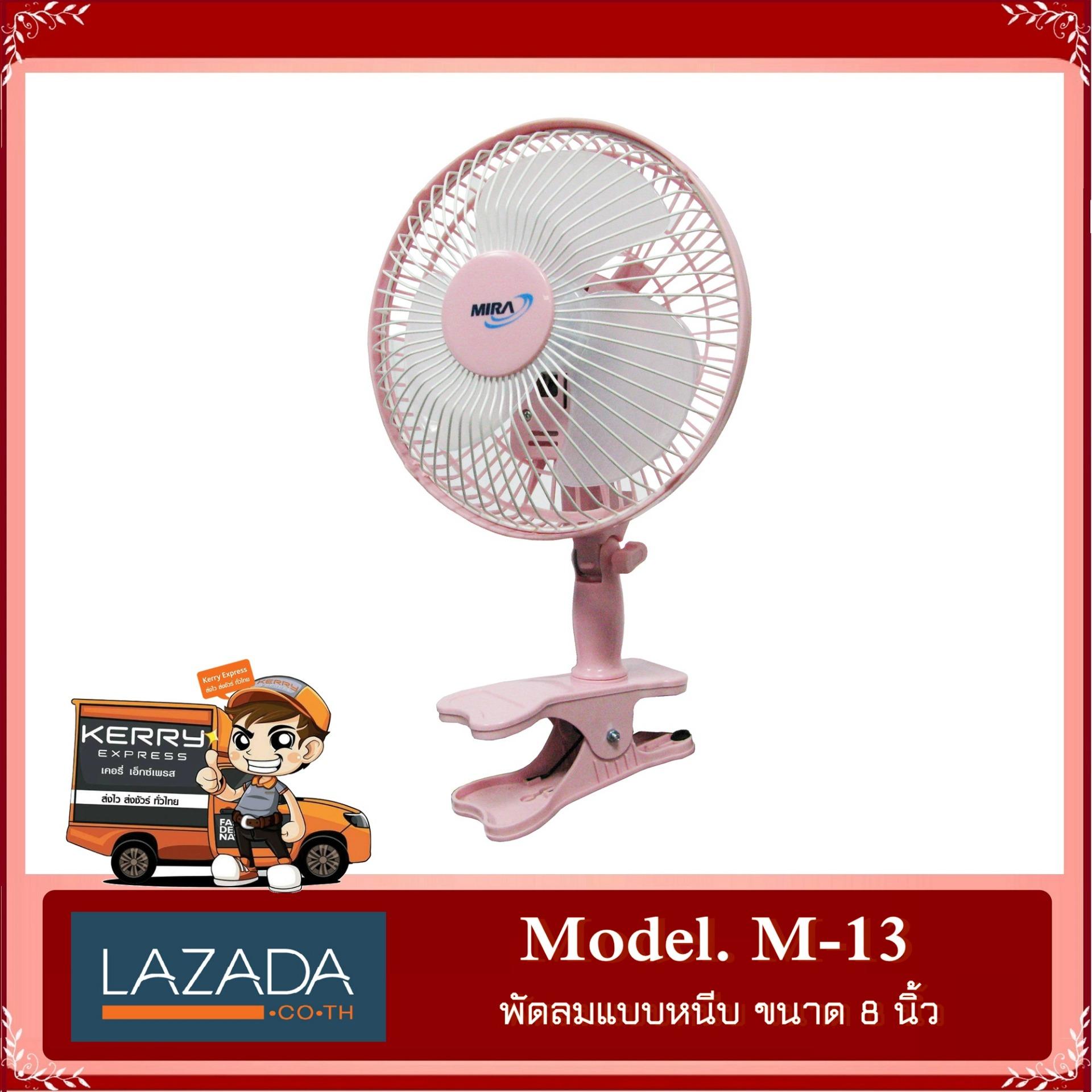 MIRA พัดลมแบบหนีบ 8 นิ้ว รุ่น M-13 (สีเทา) MIRA พัดลมแบบหนีบ 8 นิ้ว รุ่น M-13 (สีเทา)