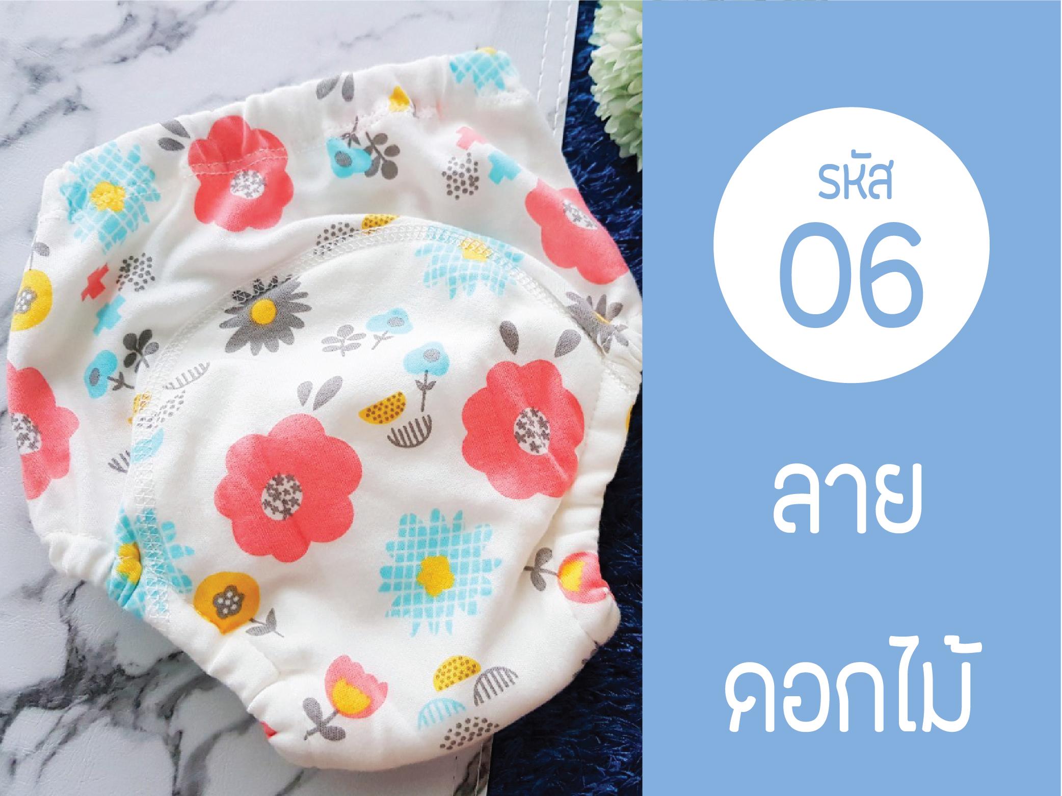 กางเกงผ้าอ้อมซับฉี่ สำหรับฝึกฉี่ ฝึกเลิกแพมเพิส มีชั้น PVCกันน้ำ และซับน้ำหนา 6ชั้นเอวยางยืด (Size 80,90,100,110 ) กางเกงผ้าอ้อมซับฉี่ สำหรับฝึกฉี่ ฝึกเลิกแพมเพิส มีชั้น PVCกันน้ำ และซับน้ำหนา 6ชั้นเอวยางยืด (Size 80,90,100,110 )