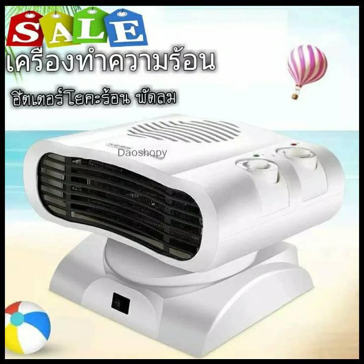 Sale Sale เครื่องทำความร้อน ฮีตเตอร์ โยคะร้อน พัดลมประหยัดพลังงาน พัดลมความร้อน เครื่องปรับอากาศ แบบพกพา - Daoshopy Sale Sale เครื่องทำความร้อน ฮีตเตอร์ โยคะร้อน พัดลมประหยัดพลังงาน พัดลมความร้อน เครื่องปรับอากาศ แบบพกพา - Daoshopy