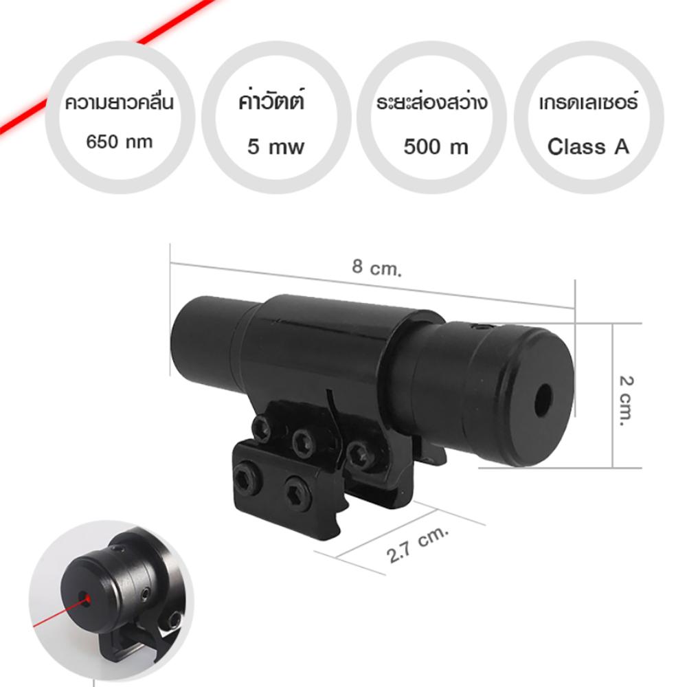 Red Laser Pointer 802 เลเซอร์แดง เลเซอร์พกพา เลเซอร์ติดปืน (x1 ชิ้น) แถมถ่าน Red Laser, Portable Laser, Laser Stick (x1 Piece)