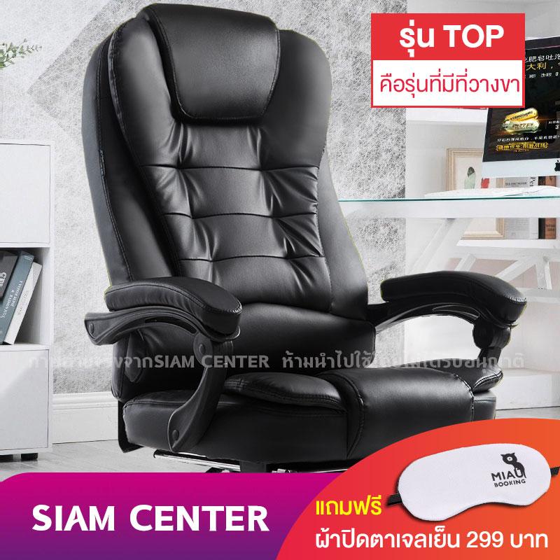 รีวิว SIAM เก้าอี้สำนักงาน เก้าอี้ออฟฟิศ เก้าอี้ผู้บริหาร มีระบบนวด นั่งสบายมาก หรูหรา แข็งแรง Furniture Office chair Color family : ดำ-TOP รีวิว SIAM เก้าอี้สำนักงาน เก้าอี้ออฟฟิศ เก้าอี้ผู้บริหาร มีระบบนวด นั่งสบายมาก หรูหรา แข็งแรง Furniture Office chair Color family : ดำ-TOP