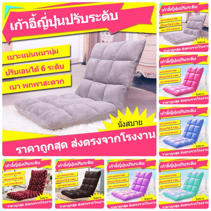 ❌ลด100บ.ทุกชิ้น!!❌Lyla โซฟาญี่ปุ่นปรับเอนได้ 6 ระดับ เบาะรองนั่ง เก้าอี้นั่งพื้น โซฟาญี่ปุ่น เก้าอี้ญี่ปุ่น เก้าอี้ญี่ปุ่นปรับนอน เก้าอี้ปรับนอน ❌ลด100บ.ทุกชิ้น!!❌Lyla โซฟาญี่ปุ่นปรับเอนได้ 6 ระดับ เบาะรองนั่ง เก้าอี้นั่งพื้น โซฟาญี่ปุ่น เก้าอี้ญี่ปุ่น เก้าอี้ญี่ปุ่นปรับนอน เก้าอี้ปรับนอน