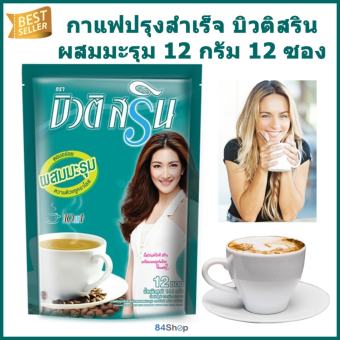 กาแฟปรุงสำเร็จ บิวติสริน ผสมมะรุม 12 กรัม 12 ซอง กาแฟปรุงสำเร็จ บิวติสริน ผสมมะรุม 12 กรัม 12 ซอง