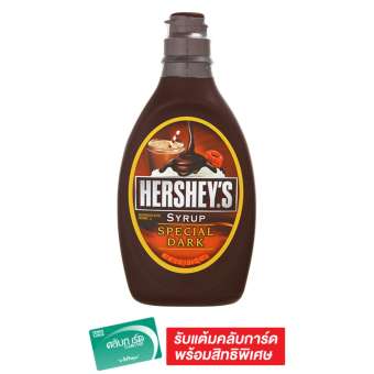 เฮอร์ชี่ส์ น้ำเชื่อมรสดาร์กช็อกโกแลต623ก
