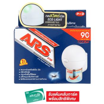 รีวิว ARS อาท โนแมท เครื่องไล่ยุงไฟฟ้า + ขวดเติม 90 วัน pantip