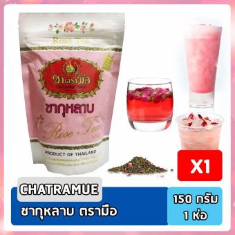 ChaTraMue Rose Tea ชา ชาตรามือ ชากุหลาบ Mild สูตรอ่อนโยนต่อลำไส้ ช่วยกระตุ้นระบบขับถ่าย 150 กรัม / ถุง ChaTraMue Rose Tea ชา ชาตรามือ ชากุหลาบ Mild สูตรอ่อนโยนต่อลำไส้ ช่วยกระตุ้นระบบขับถ่าย 150 กรัม / ถุง