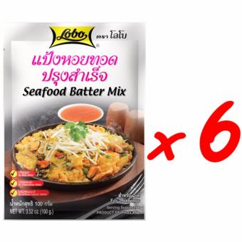 LOBO แป้งหอยทอดปรุงสำเร็จ ขนาด 150 กรัม (แพ็ค 6 ซอง) LOBO แป้งหอยทอดปรุงสำเร็จ ขนาด 150 กรัม (แพ็ค 6 ซอง)