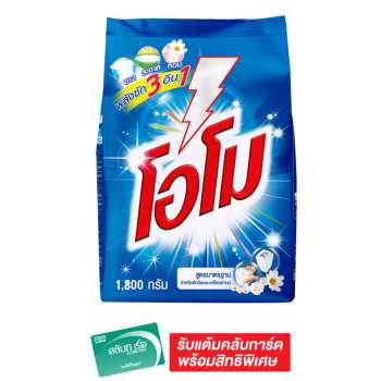 โปรโมชั่น OMO โอโม ผงซักฟอก สูตรมาตรฐาน 1800 กรัม รีวิว