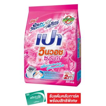 PAO เปา ผงซักฟอก วินวอช ซอฟท์ 800 กรัม