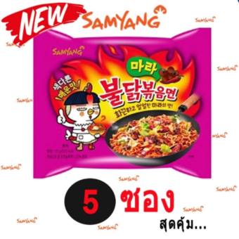 Samyang มาม่าเกาหลี ชนิดแห้ง รส หม่าล่า MALA ขนาด 1 ถุง 5 ซอง อร่อยแน่นอน!! Samyang มาม่าเกาหลี ชนิดแห้ง รส หม่าล่า MALA ขนาด 1 ถุง 5 ซอง อร่อยแน่นอน!!