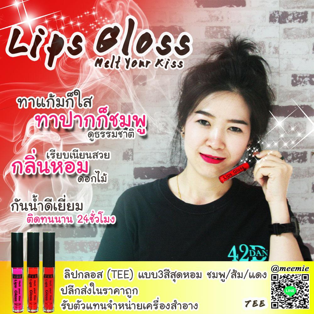 NEW...TEE Melt Your Klss Lips Gloss ลิปกลอสกลิ่นหอมเรียบเนียนทาแก้มก็ใสทาปากก็ชมพู กันน้ำดีเยี่ยม มี3สีแบบสุดเปรี้ยว ส้ม /ชมพู /แดง