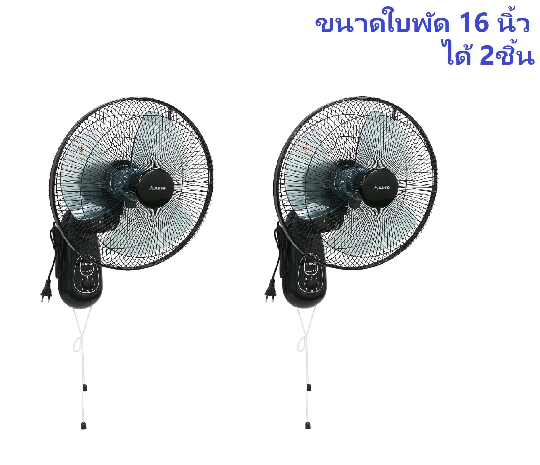 Aiko พัดลมติดผนัง รุ่น SM-1635 16 นิ้ว สีดำ Packคู่ ***รับประกันมอเตอร์ 2ปี Aiko พัดลมติดผนัง รุ่น SM-1635 16 นิ้ว สีดำ Packคู่ ***รับประกันมอเตอร์ 2ปี