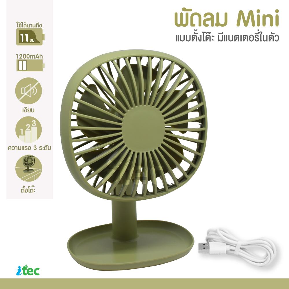 (รุ่นใหม่) Mini Fan พัดลมตั้งโต๊ะ ใบพัด 5 นิ้ว ปรับได้ 3 ระดับ ขนาด 12x14x21 ซม. (มีแบตเตอรี่ในตัว) แถมฟรี! สายชาร์จ USB พัดลม (รุ่นใหม่) Mini Fan พัดลมตั้งโต๊ะ ใบพัด 5 นิ้ว ปรับได้ 3 ระดับ ขนาด 12x14x21 ซม. (มีแบตเตอรี่ในตัว) แถมฟรี! สายชาร์จ USB พัดลม