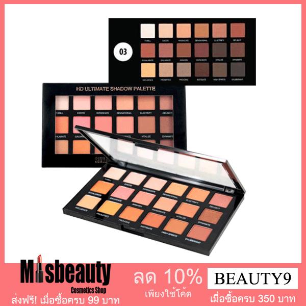 ส่งฟรี อายแชโดว์ พาเลท 18 สี Sivanna Colors HD Ultimate Eyeshadow Palette ของแท้ 100%