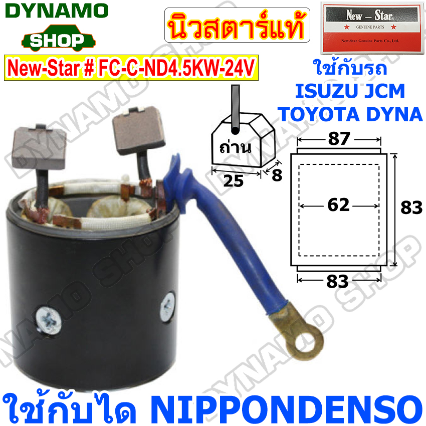 ฟลคอยล เสอแมเหลก ไดสตารท YOKE ไดNIPPONDENSO ใชกบรถ TOYOTA