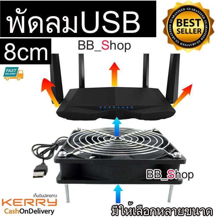 พัดลม ระบายความร้อน พัดลมเร้าเตอร์ พัดลมตู้ปลา พัดลมDIY 8CM 9CM 12CM 14CM USB 5V มีให้เลือกหลายขนาด พัดลม ระบายความร้อน พัดลมเร้าเตอร์ พัดลมตู้ปลา พัดลมDIY 8CM 9CM 12CM 14CM USB 5V มีให้เลือกหลายขนาด