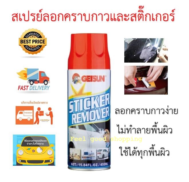 Getsun Sticker Remover Ml