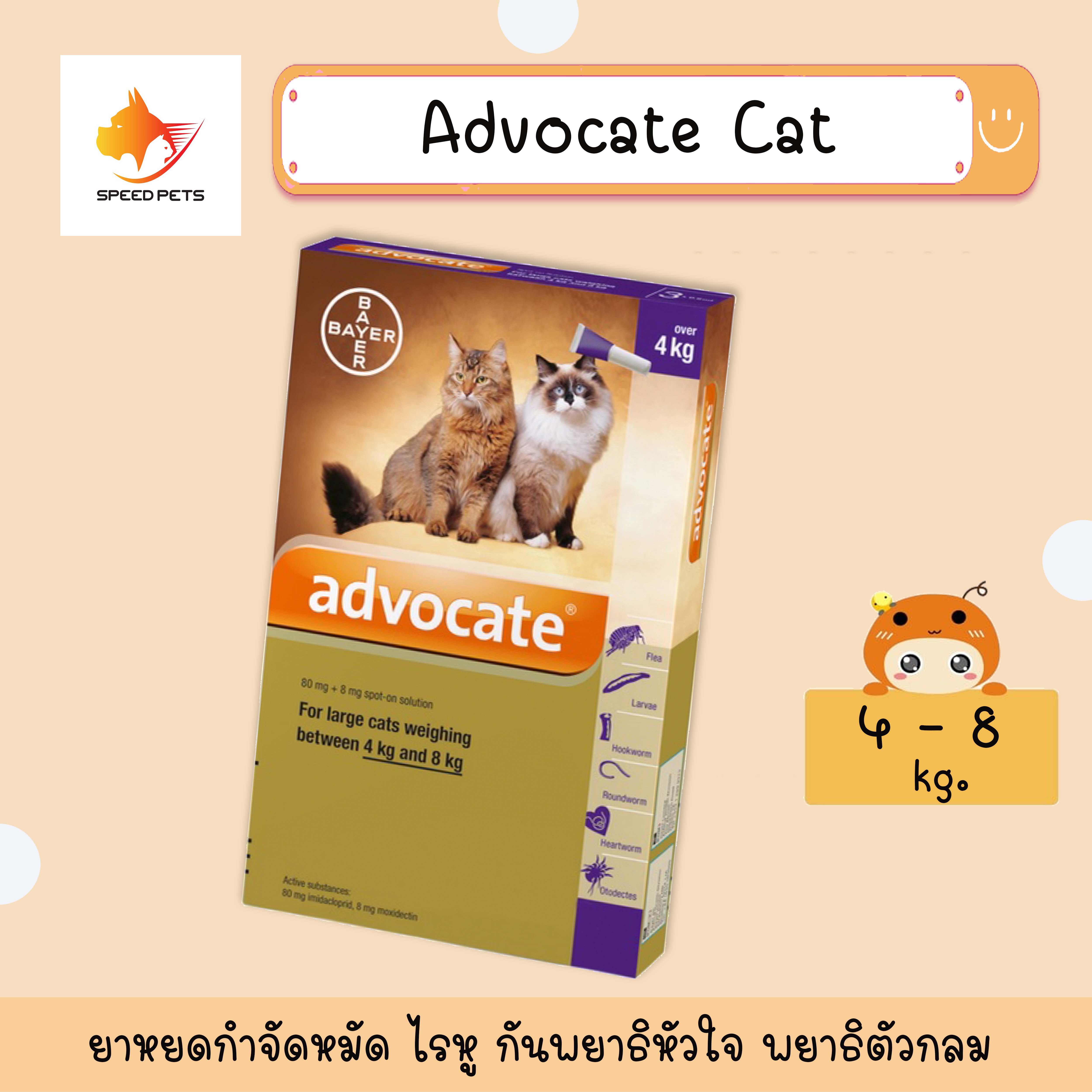 Advocate Bayer For Cat Kg