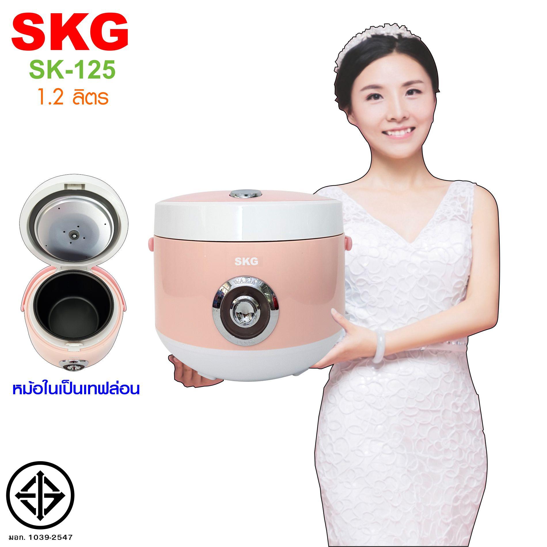 SKG หม้อหุงข้าวอุ่นทิพย์ 1.2 ลิตร รุ่น SK-125
