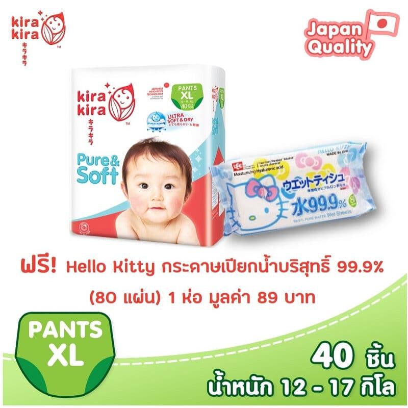 โปรโมชั่น คิระ คิระ (Kira Kira) เพียว แอนด์ ซอฟท์ กางเกงผ้าอ้อมสำเร็จรูปสำหรับเด็กชายและเด็กหญิง แพ็คจัมโบ้ ของแท้ 100% ราคาถูก พร้อมส่ โปรโมชั่น คิระ คิระ (Kira Kira) เพียว แอนด์ ซอฟท์ กางเกงผ้าอ้อมสำเร็จรูปสำหรับเด็กชายและเด็กหญิง แพ็คจัมโบ้ ของแท้ 100% ราคาถูก พร้อมส่