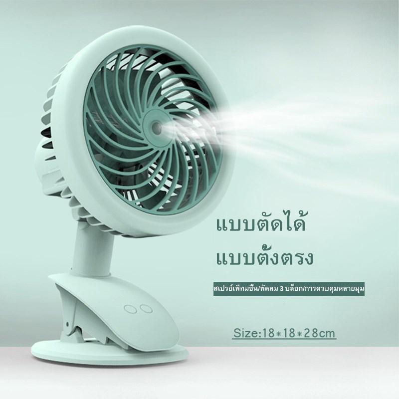 Mini spray fan คอนเนคเตอร์ USB, พัดลมขนาดเล็กพร้อมพัดลม, พัดลม, มอเตอร์พัดลม, พัดลมเงียบ, พร้อมจัดเก็บสเปรย์17x16x19cm Mini spray fan คอนเนคเตอร์ USB, พัดลมขนาดเล็กพร้อมพัดลม, พัดลม, มอเตอร์พัดลม, พัดลมเงียบ, พร้อมจัดเก็บสเปรย์17x16x19cm