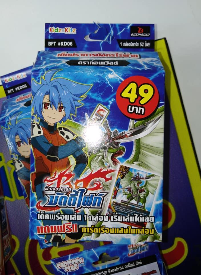การ์ดเกมบัดดี้ไฟท์ชุด BFT#KD03 ดาร์คเนสดราก้อน , BFT#KD04 แดนเจอร์ , BFT#KD05 ดราก้อน และ BFT#KD0ุ6 ดราก้อน (มาตรฐาน มอก. 685-2540) การ์ดเกมบัดดี้ไฟท์ชุด BFT#KD03 ดาร์คเนสดราก้อน , BFT#KD04 แดนเจอร์ , BFT#KD05 ดราก้อน และ BFT#KD0ุ6 ดราก้อน (มาตรฐาน มอก. 685-2540)