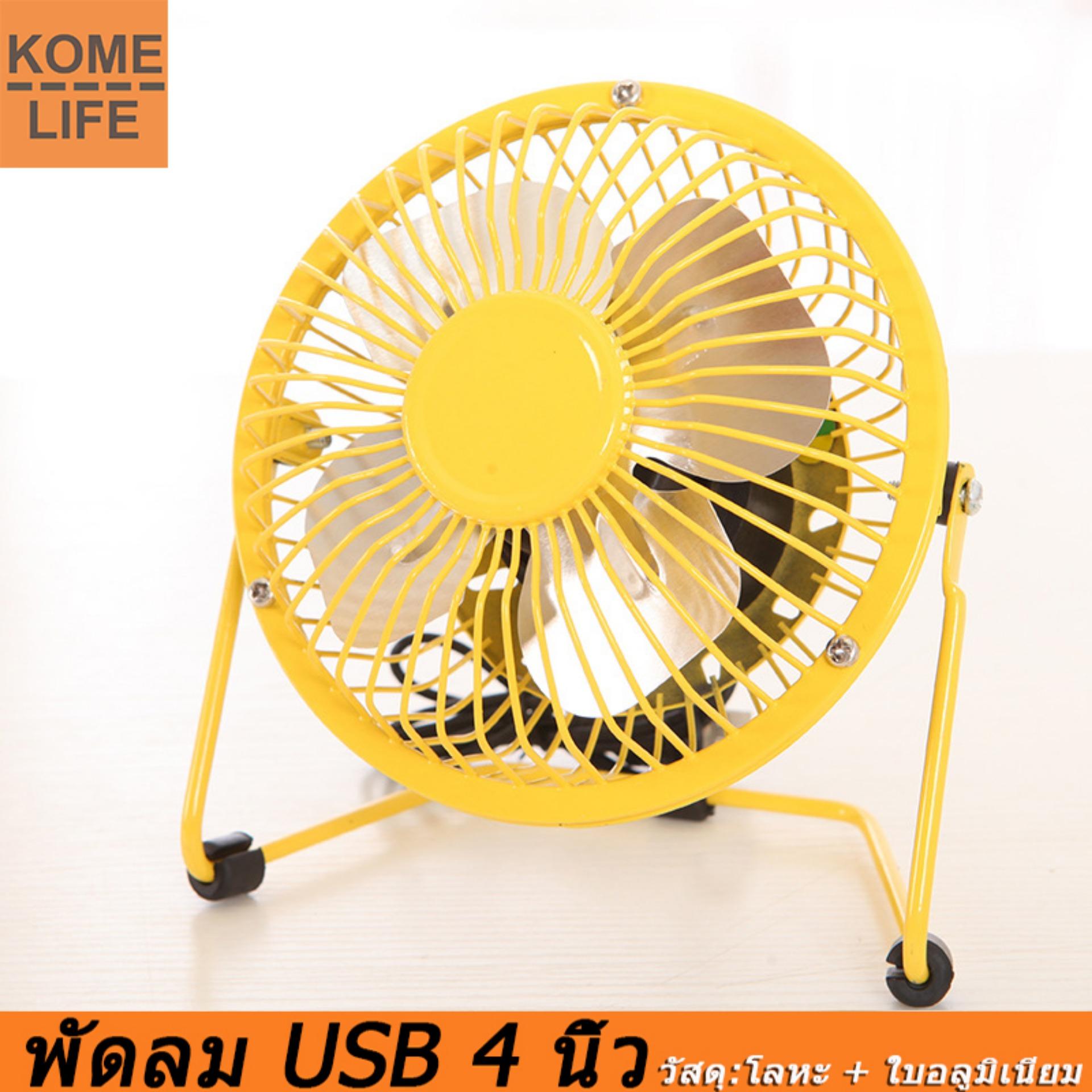 KOME LIFE พัดลมโลหะ USB แบบพกพา Mini Cooler ไฟฟ้ามือถือ Desktop เครื่องชาร์จ Cooling ความเงียบพัดลมฤดูร้อน KOME LIFE พัดลมโลหะ USB แบบพกพา Mini Cooler ไฟฟ้ามือถือ Desktop เครื่องชาร์จ Cooling ความเงียบพัดลมฤดูร้อน