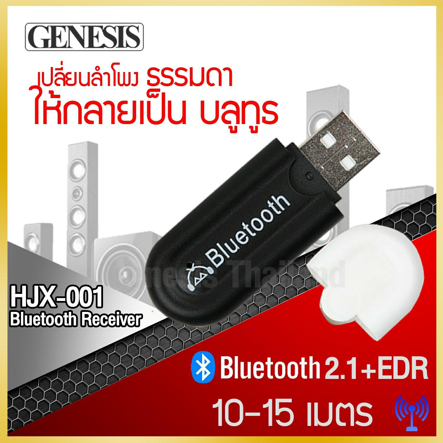 Bluetooth HJX-001 บลูทูธมิวสิครับสัญญาณเสียง 3.5mm แจ็คสเตอริโอไร้สาย USB A2DP Blutooth เพลงเสียง Transmitt รับ dongle อะแดปเตอร์สำหรับรถ หูฟัง